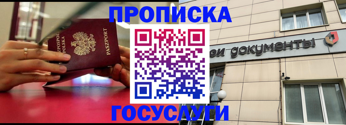 временная регистрация недорого в Озёрах