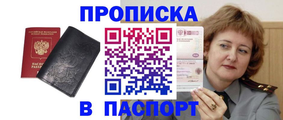 прописка гарантия в Озёрах