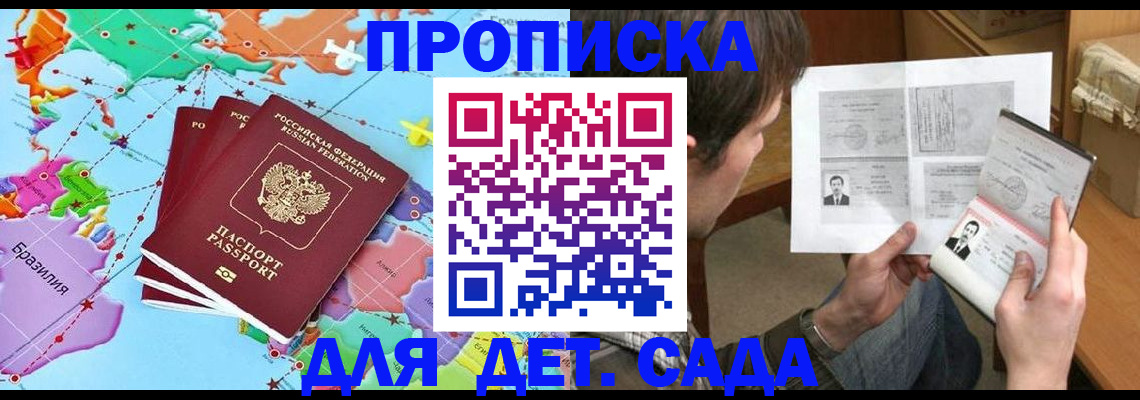 прописка гарантия в Озёрах